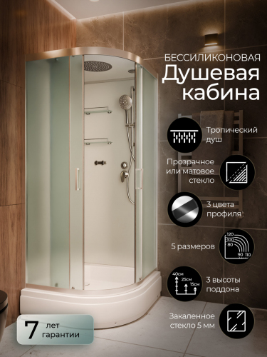 Душевая кабина Frank F409/1 М Brilliant 90x90 матовое стекло, 20094