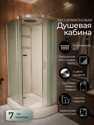 Душевая кабина Frank F412L М Brilliant 120x80 матовое стекло, 20090