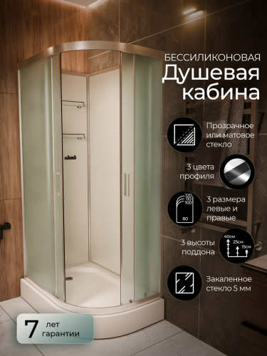 Душевая кабина Frank F418L М Brilliant 100x80 без крыши матовое стекло, 20087
