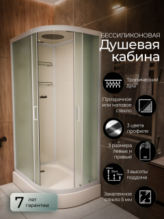 Душевая кабина Frank F418L М White левосторонняя матовое стекло 	100х80 см, 20012