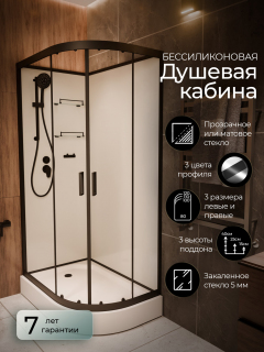 Душевая кабина Frank F411L Black без крыши 110x80 см, 114004