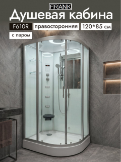 Душевая кабина Frank F-610 R 120x80 см с турецкой баней, 2021538