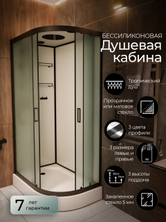 Душевая кабина Frank F411L М Black левосторонняя матовое стекло 	110х80 см, 20054
