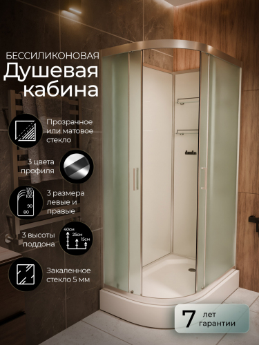 Душевая кабина Frank F418R М Brilliant 100x80 без крыши матовое стекло, 20089