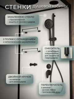 Душевая кабина Frank F411R М Black без крыши матовое стекло 110x80 см, 20057