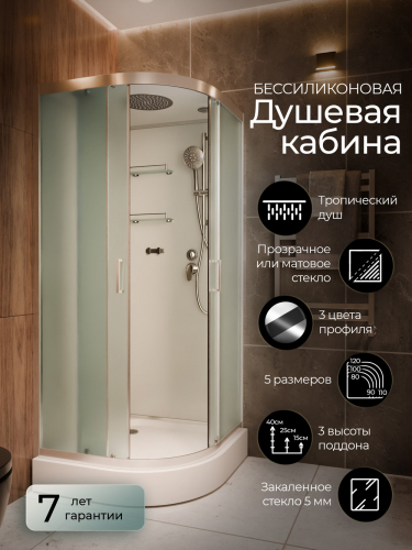 Душевая кабина Frank F400 М Brilliant 100x100 матовое стекло, 20080