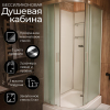 Душевая кабина Frank F411R M Brilliant матовое стекло 110х80 правосторонняя низкий поддон без крыши, 177774