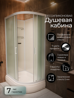 Душевая кабина Frank F412/1 L М White 120x80 без крыши матовое стекло, 20029