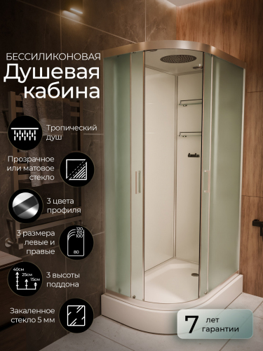 Душевая кабина Frank F411R M Brilliant матовое стекло 110х80 правосторонняя низкий поддон, 177775