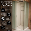 Душевая кабина Frank F411R M Brilliant матовое стекло 110х80 правосторонняя низкий поддон, 177775
