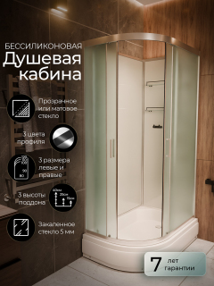 Душевая кабина Frank F412/1 R М Brilliant 120x80 без крыши матовое стекло, 20101