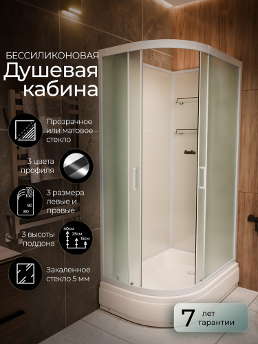 Душевая кабина Frank F412/1 R М White 120x80 без крыши матовое стекло, 20031