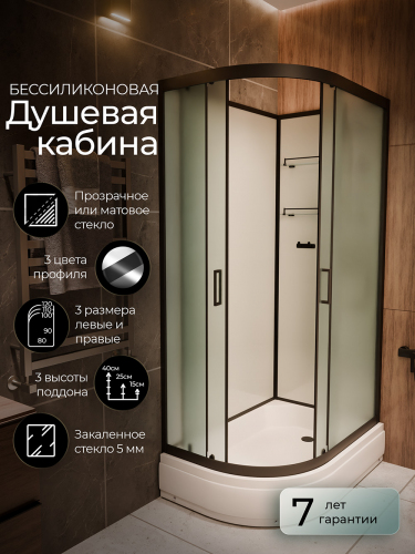 Душевая кабина Frank F412/1 М R Black 120x80 без крыши матовое стекло, 20069