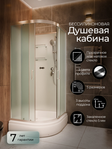 Душевая кабина Frank F400/1 М Brilliant 100x100 без крыши матовое стекло, 20097