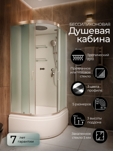 Душевая кабина Frank F400/2 М Brilliant  100x100 матовое стекло, 20104