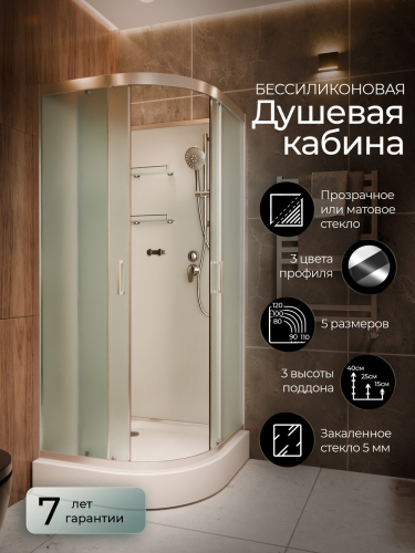 Душевая кабина Frank F409 М Brilliant 90x90 без крыши матовое стекло, 20079