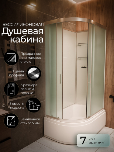 Душевая кабина Frank F412/2R М Brilliant 120x80 без крыши матовое стекло, 20109